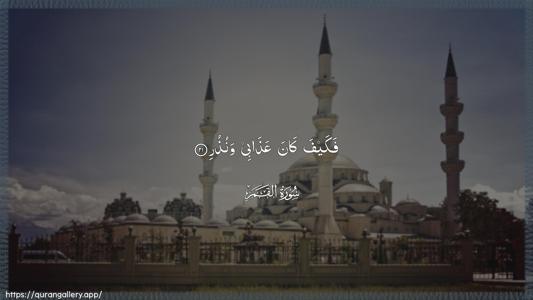 Al-Qamar Ayah 21 - Arabic (Wide) wallpaper