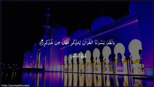Al-Qamar Ayah 22 - Arabic (Wide) wallpaper