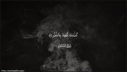 Al-Qamar Ayah 23 - Arabic (Wide) wallpaper