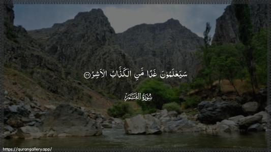 Al-Qamar Ayah 26 - Arabic (Wide) wallpaper