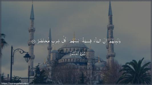 Al-Qamar Ayah 28 - Arabic (Wide) wallpaper