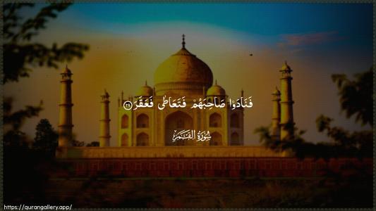 Al-Qamar Ayah 29 - Arabic (Wide) wallpaper
