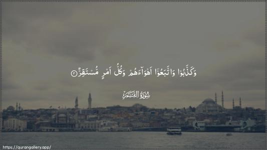 Al-Qamar Ayah 3 - Arabic (Wide) wallpaper