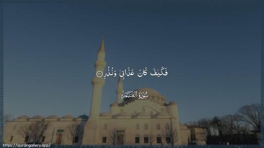 Al-Qamar Ayah 30 - Arabic (Wide) wallpaper