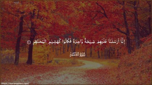 Al-Qamar Ayah 31 - Arabic (Wide) wallpaper