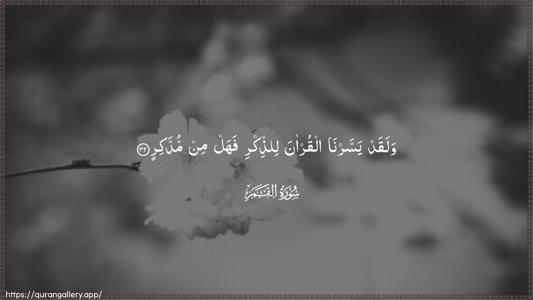 Al-Qamar Ayah 32 - Arabic (Wide) wallpaper