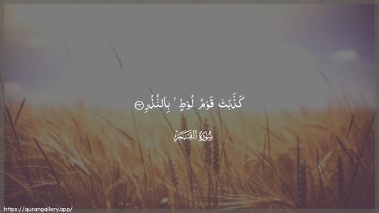 Al-Qamar Ayah 33 - Arabic (Wide) wallpaper