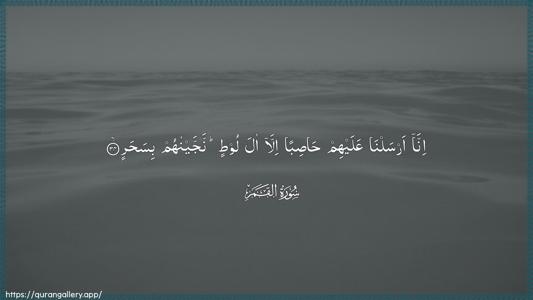 Al-Qamar Ayah 34 - Arabic (Wide) wallpaper