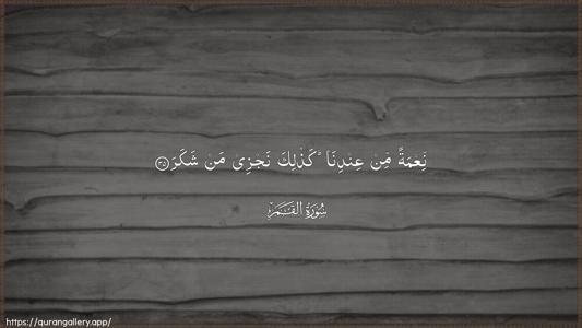 Al-Qamar Ayah 35 - Arabic (Wide) wallpaper