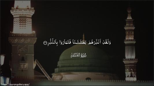 Al-Qamar Ayah 36 - Arabic (Wide) wallpaper