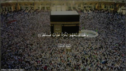 Al-Qamar Ayah 38 - Arabic (Wide) wallpaper