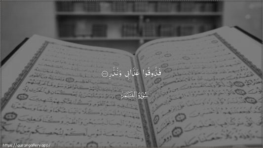 Al-Qamar Ayah 39 - Arabic (Wide) wallpaper