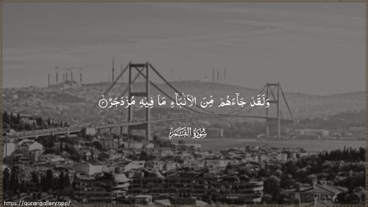 Al-Qamar Ayah 4 - Arabic (Wide) wallpaper