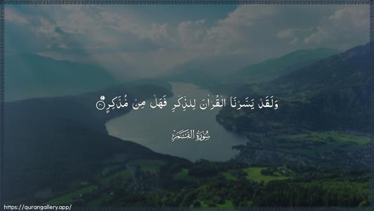 Al-Qamar Ayah 40 - Arabic (Wide) wallpaper