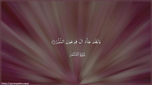 Al-Qamar Ayah 41 - Arabic (Wide) wallpaper