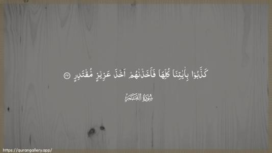 Al-Qamar Ayah 42 - Arabic (Wide) wallpaper