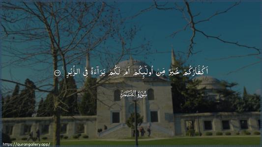 Al-Qamar Ayah 43 - Arabic (Wide) wallpaper