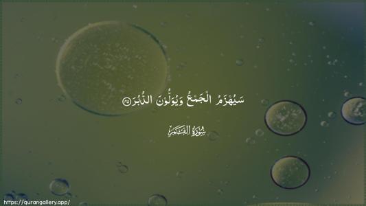 Al-Qamar Ayah 45 - Arabic (Wide) wallpaper