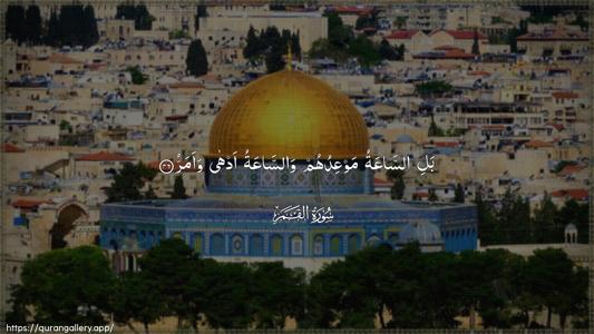 Al-Qamar Ayah 46 - Arabic (Wide) wallpaper