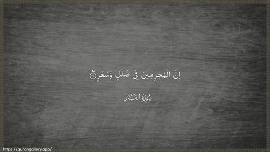 Al-Qamar Ayah 47 - Arabic (Wide) wallpaper