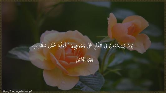 Al-Qamar Ayah 48 - Arabic (Wide) wallpaper