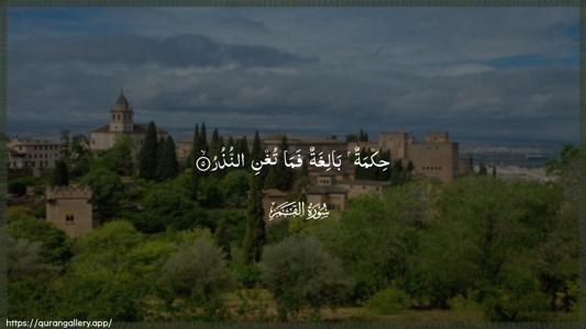 Al-Qamar Ayah 5 - Arabic (Wide) wallpaper