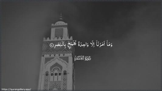 Al-Qamar Ayah 50 - Arabic (Wide) wallpaper