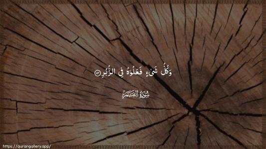 Al-Qamar Ayah 52 - Arabic (Wide) wallpaper