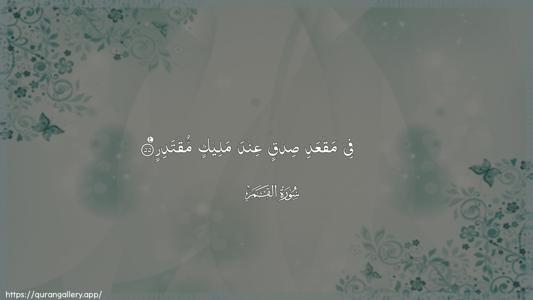 Al-Qamar Ayah 55 - Arabic (Wide) wallpaper