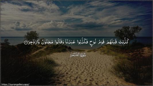 Al-Qamar Ayah 9 - Arabic (Wide) wallpaper
