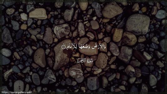 Ar-Rahmaan Ayah 10 - Arabic (Wide) wallpaper