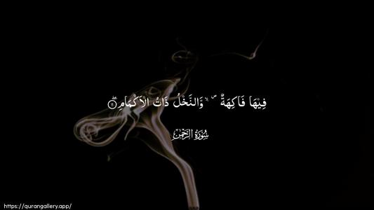 Ar-Rahmaan Ayah 11 - Arabic (Wide) wallpaper