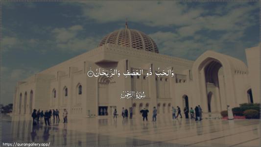 Ar-Rahmaan Ayah 12 - Arabic (Wide) wallpaper