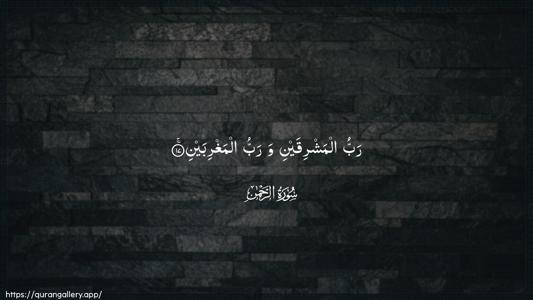 Ar-Rahmaan Ayah 17 - Arabic (Wide) wallpaper