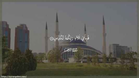 Ar-Rahmaan Ayah 18 - Arabic (Wide) wallpaper