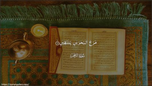 Ar-Rahmaan Ayah 19 - Arabic (Wide) wallpaper