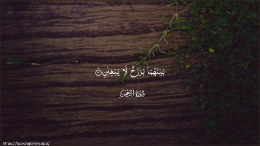 Ar-Rahmaan Ayah 20 - Arabic (Wide) wallpaper