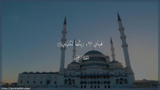 Ar-Rahmaan Ayah 21 - Arabic (Wide) wallpaper