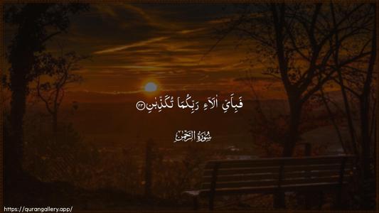 Ar-Rahmaan Ayah 23 - Arabic (Wide) wallpaper