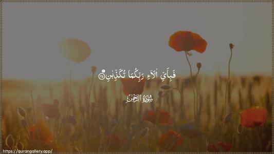 Ar-Rahmaan Ayah 25 - Arabic (Wide) wallpaper