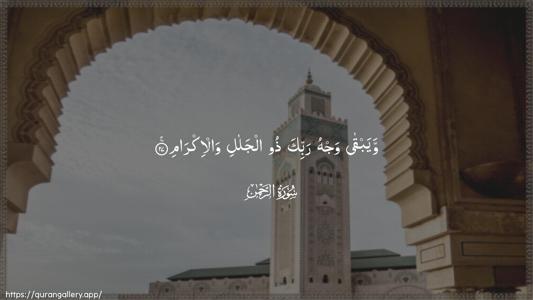 Ar-Rahmaan Ayah 27 - Arabic (Wide) wallpaper