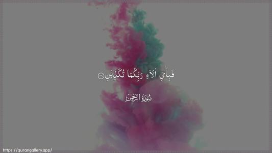 Ar-Rahmaan Ayah 28 - Arabic (Wide) wallpaper