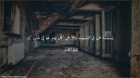 Ar-Rahmaan Ayah 29 - Arabic (Wide) wallpaper