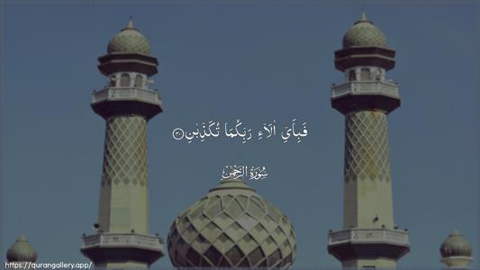 Ar-Rahmaan Ayah 30 - Arabic (Wide) wallpaper
