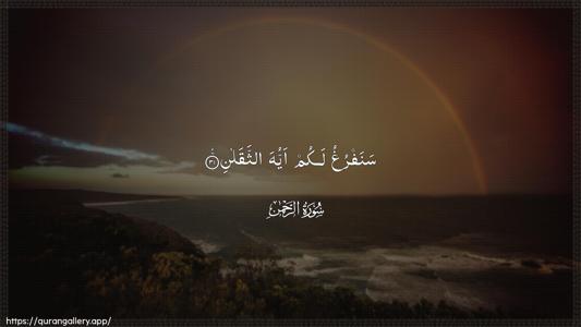 Ar-Rahmaan Ayah 31 - Arabic (Wide) wallpaper