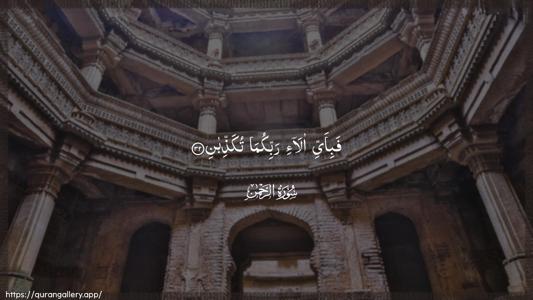 Ar-Rahmaan Ayah 32 - Arabic (Wide) wallpaper