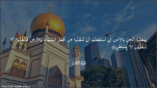 Ar-Rahmaan Ayah 33 - Arabic (Wide) wallpaper