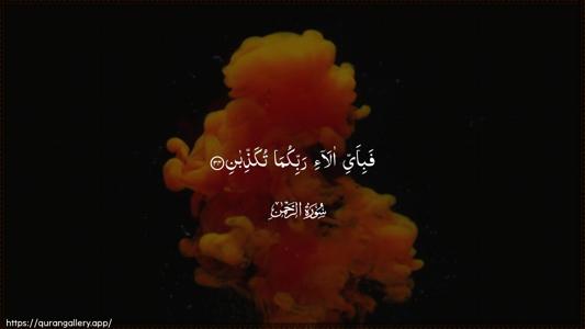 Ar-Rahmaan Ayah 34 - Arabic (Wide) wallpaper