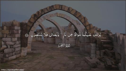 Ar-Rahmaan Ayah 35 - Arabic (Wide) wallpaper