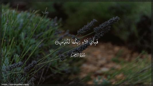Ar-Rahmaan Ayah 36 - Arabic (Wide) wallpaper